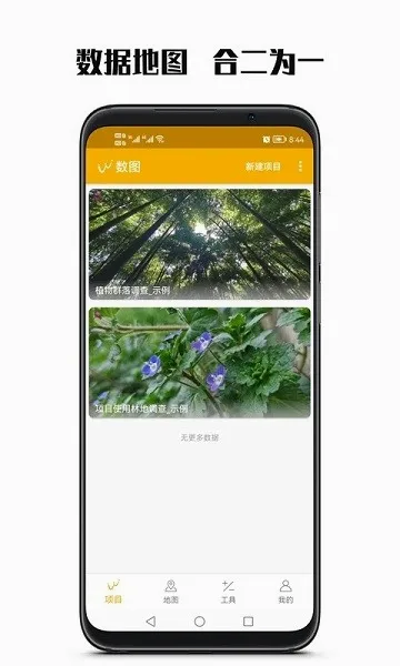 数图田调(林业调查软件)正版图2