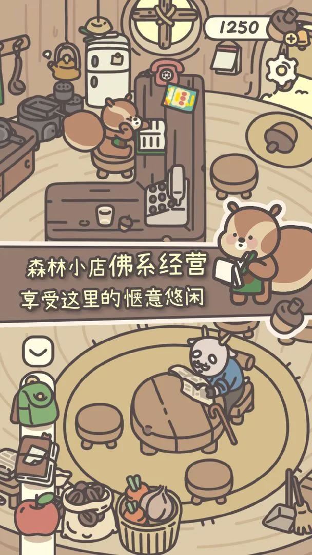 橡子屋(模拟经营)游戏正版图3