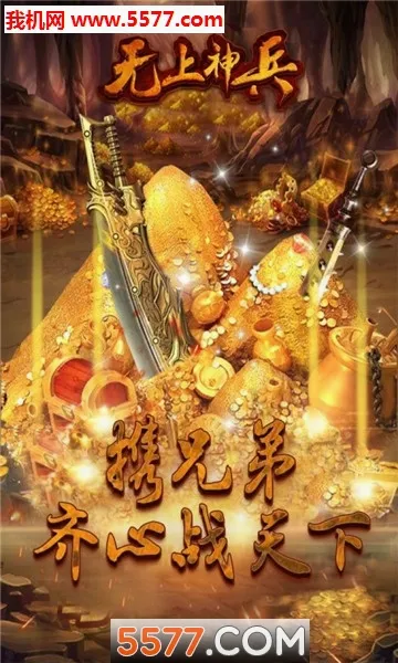 无上神兵(西游冒险)游戏官方版图5