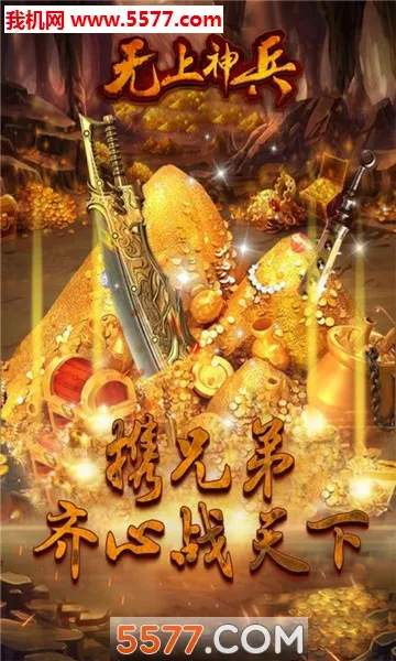 无上神兵(西游冒险)游戏官方版图4