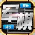 天天爱军棋(军棋策略)直装版 V4.00.152