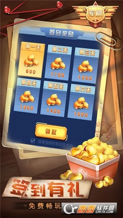 天天爱军棋(军棋策略)直装版图3