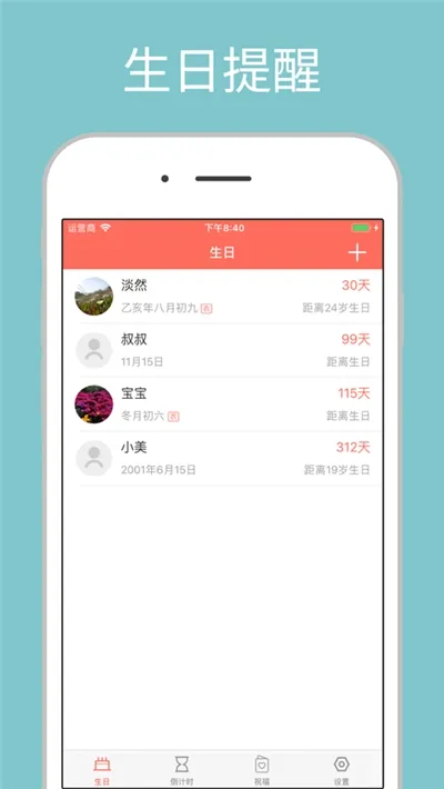 生日助手游戏完整版图5