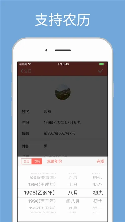 生日助手游戏完整版图4