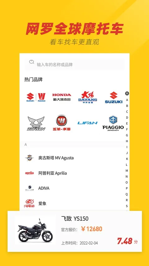 摩托车之家(摩托资讯平台)通用版图3