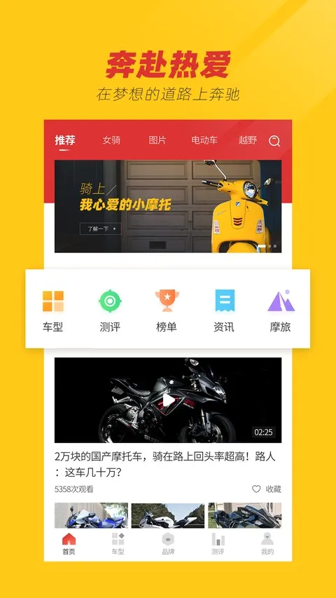 摩托车之家(摩托资讯平台)通用版图5