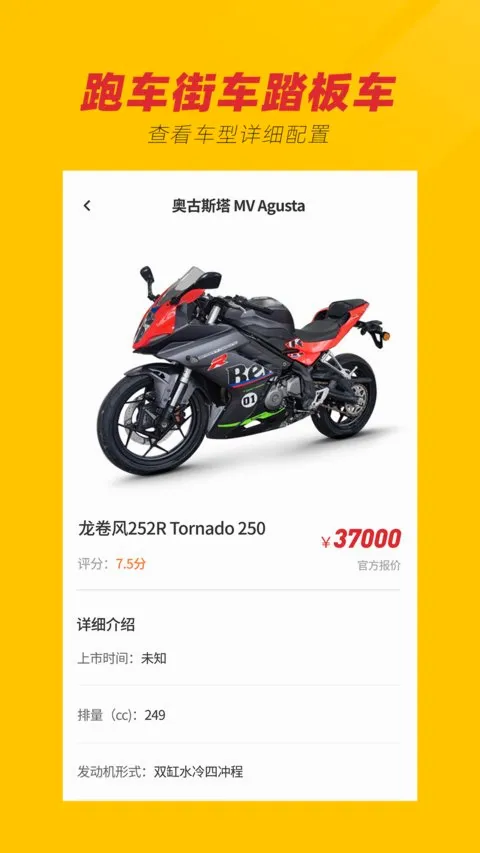 摩托车之家(摩托资讯平台)通用版图4