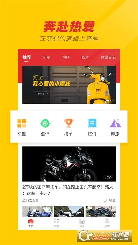 摩托车之家(摩托资讯平台)通用版图2