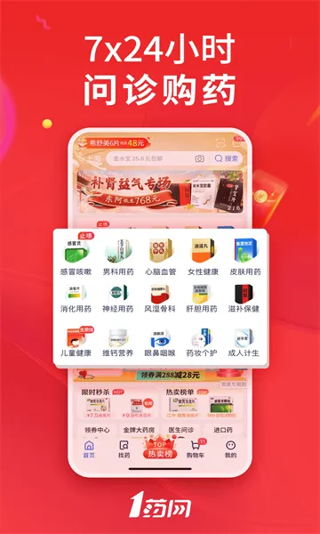 1药网安卓官方版图2