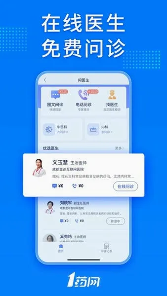 1药网安卓官方版图4