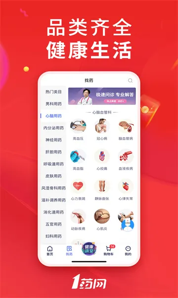 1药网安卓官方版图3