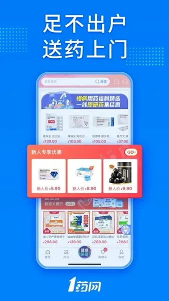 1药网安卓官方版图5
