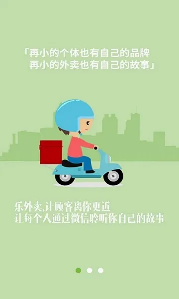 乐外卖商家官方最新版图3