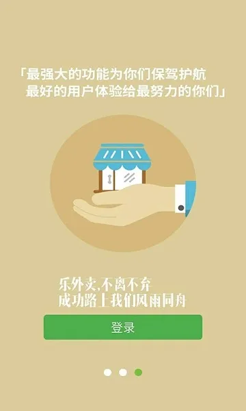 乐外卖商家官方最新版图4