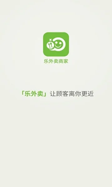 乐外卖商家官方最新版图2