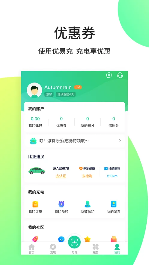 优易充2026本手机正版图5