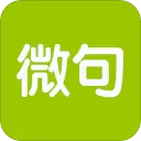 微句2026本最新免费版 V6.2.3