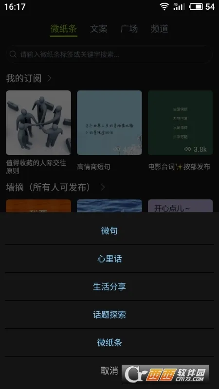 微句2026本最新免费版图3