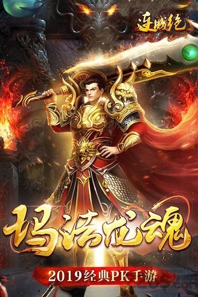 连城绝传奇最新版图3