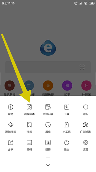 tampermonkey手机版(2)