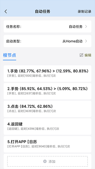 自动按键精灵官方正版图1