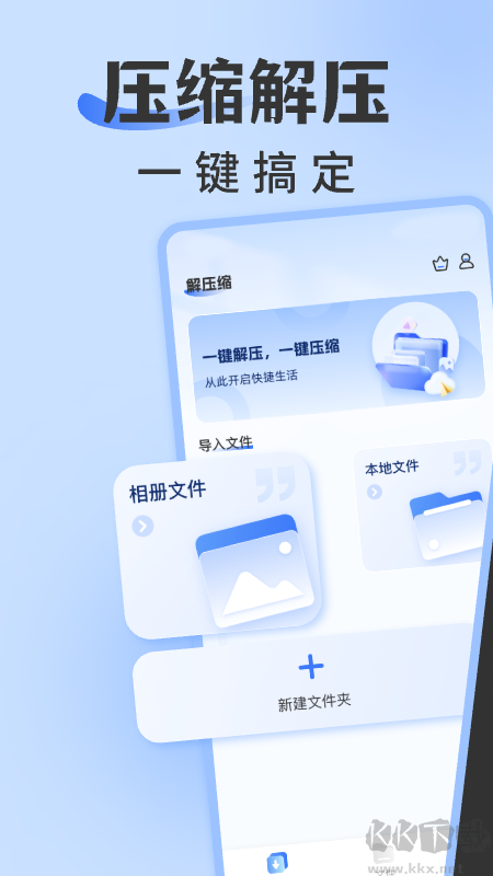 rar解压缩专家全新版图1