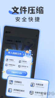 rar解压缩专家全新版图3