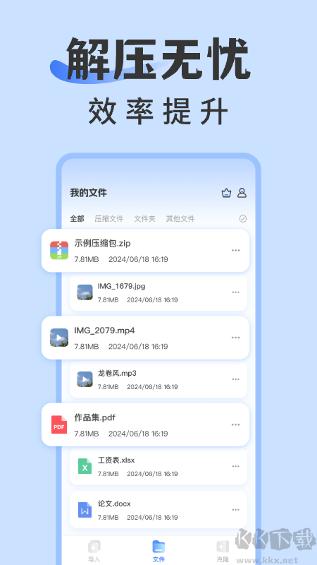 rar解压缩专家全新版图4