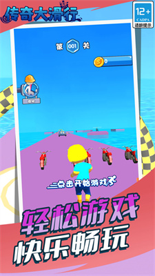 传奇大滑行游戏纯净最新版图1