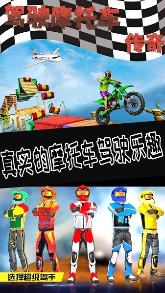 驾驶摩托车传奇游戏官方最新版图1