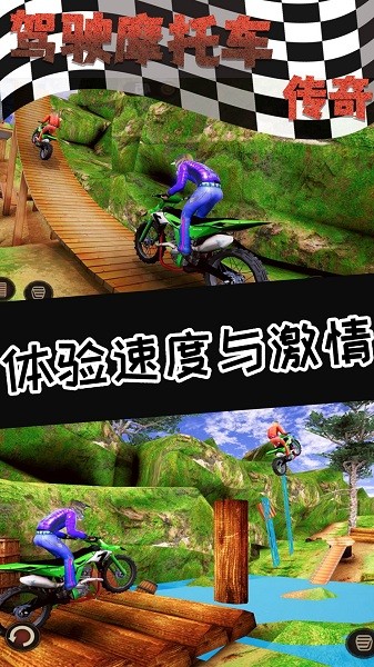 驾驶摩托车传奇游戏官方最新版图2