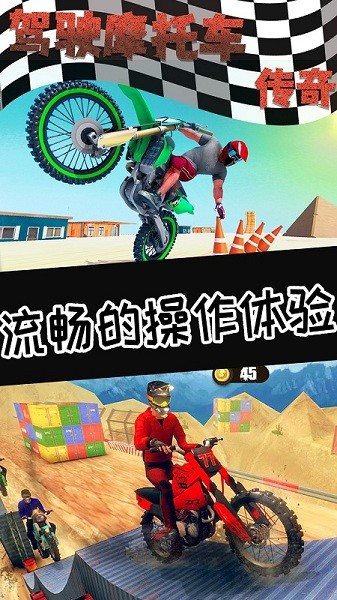 驾驶摩托车传奇游戏官方最新版图3