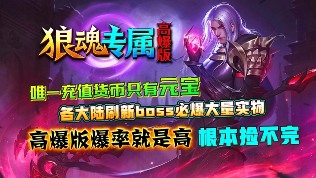 狼魂专属高爆版超变图1
