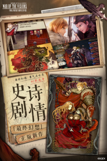 最终幻想勇气启示录幻影战争通用版图3