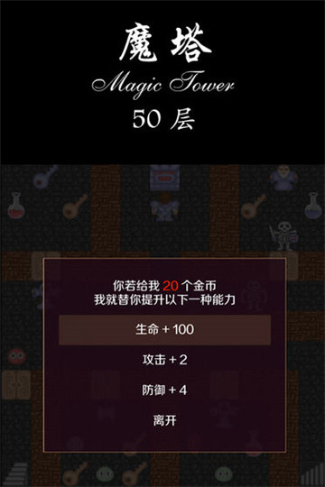 魔塔50层游戏纯净最新版(2)