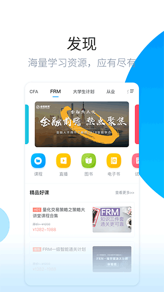金程网校旗舰版图1