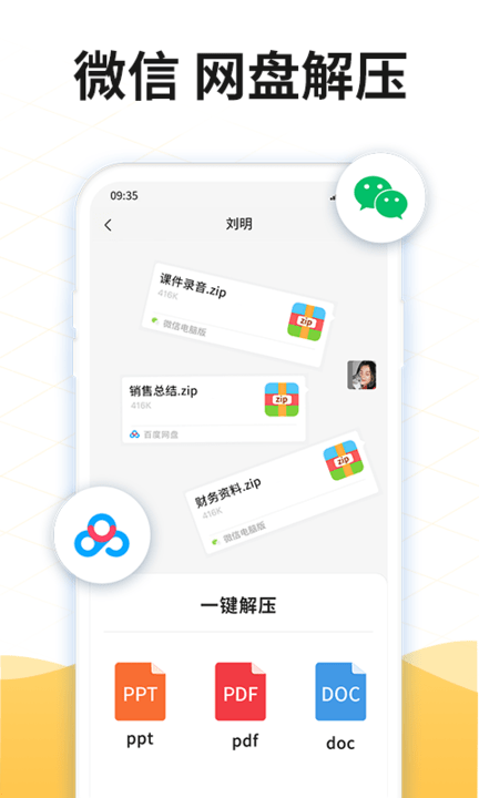 解压rar官方正版图1