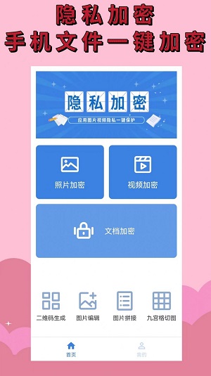 相册加密大师手机免费版(1)