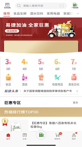 易捷加油2026安卓官方版图1: