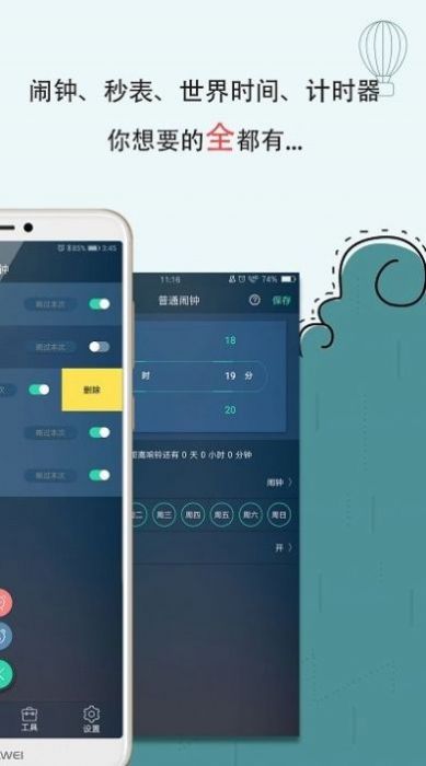 闹钟官方正版(1)