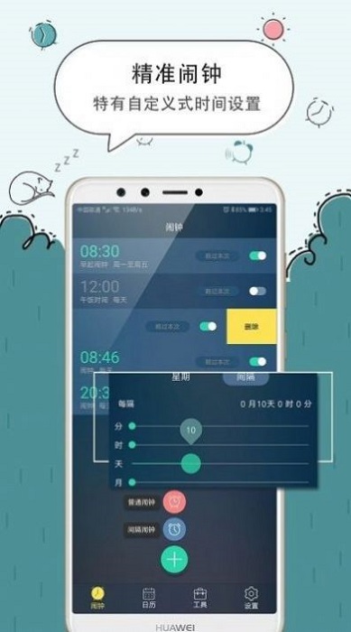 闹钟官方正版(2)