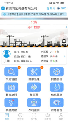 微安全手机免费版图3