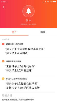 小爱音箱手机最新版图1: