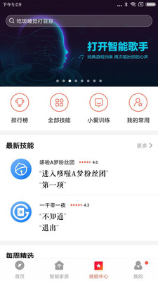 小爱音箱手机最新版图2: