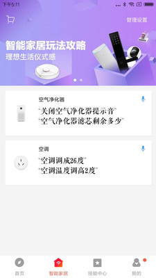 小爱音箱手机最新版图3: