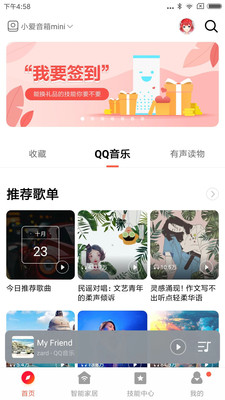 小爱音箱手机最新版图4: