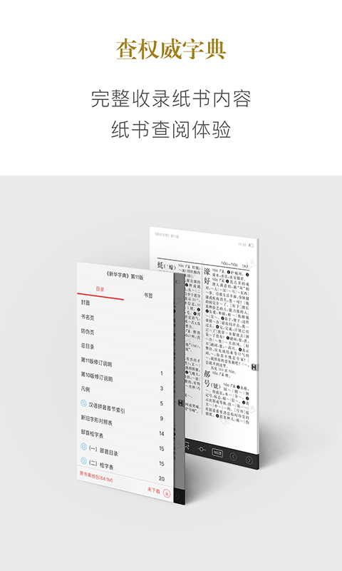 新华字典免费原版(3)