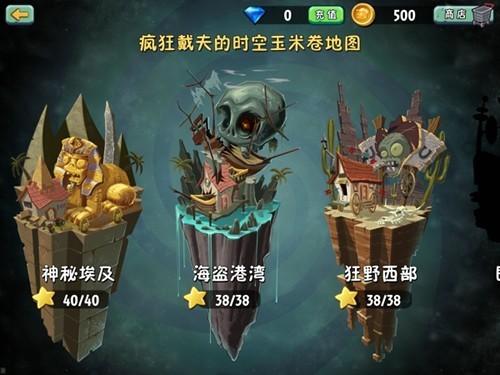 植物大战僵尸2手游无广告版图2