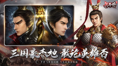 三国志吕布传游戏纯净最新版(1)