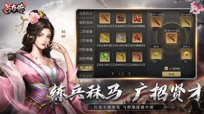 三国志吕布传游戏纯净最新版(2)